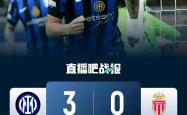 国米再度上演帽子戏法，波尔图后防线成筛子！的简单介绍